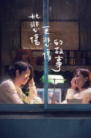 比悲傷更悲傷的故事 – 2018 – Online In Netflix