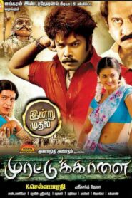 முரட்டுக்காளை – 2012 – Online In Netflix