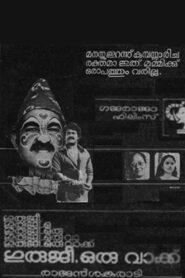 Guruji Oru Vakku – 1985 – Online In Netflix