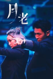 月老 – 2021 – Online In Netflix