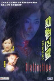 動物凶靈 – 2002 – Online In Netflix