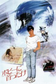 ボビーに首ったけ – 1985 – Online In Netflix