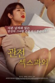 관전, 섹스 과외 – 2020 – Online In Netflix