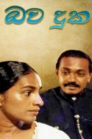 Bawa Duka – භව දුක – 1997 – Online In Netflix
