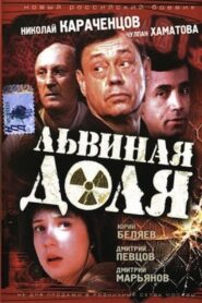 Львиная доля – 2001 – Online In Netflix