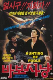바보사냥 – 1984 – Online In Netflix
