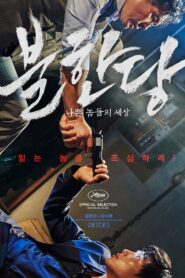 El Despiadado – 2017 – Online In Netflix