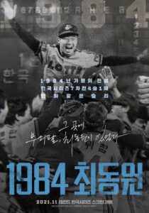 1984 최동원 – 2021 – Online In Netflix
