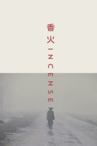 香火 – 2003 – Online In Netflix