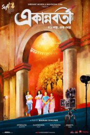 একান্নবর্তী – 2021 – Online In Netflix