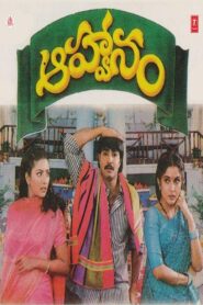 ఆహ్వానం – 1997 – Online In Netflix