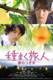 種まく旅人 〜夢のつぎ木〜 – 2016 – Online In Netflix