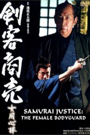 剣客商売スペシャル 女用心棒 – 2006 – Online In Netflix