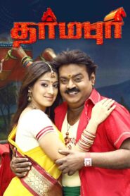 Dharmapuri – 2006 – Online In Netflix