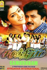 சமுத்திரம் – 2001 – Online In Netflix