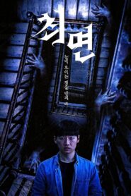 최면 – 2021 – Online In Netflix