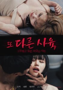 또 다른 사육 – 2021 – Online In Netflix