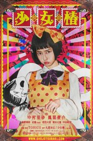少女椿 – 2016 – Online In Netflix