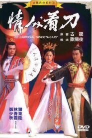 情人，看刀 – 1984 – Online In Netflix