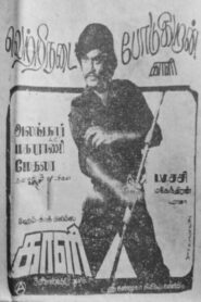 காளி – 1980 – Online In Netflix