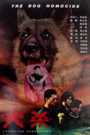 犬杀 – 1996 – Online In Netflix