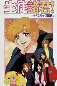 生徒諸君! 心に緑のネッカチーフを – 1986 – Online In Netflix