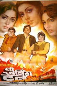 दी बर्निंग ट्रेन – 1980 – Online In Netflix