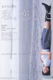 恋する日曜日　私。恋した – 2007 – Online In Netflix
