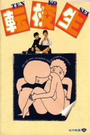 転校生 – 1982 – Online In Netflix