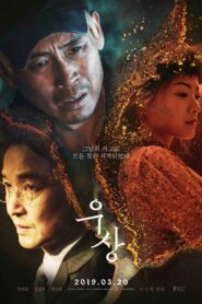 우상 – 2019 – Online In Netflix