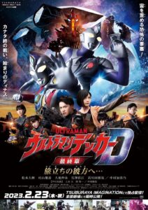 ウルトラマンデッカー最終章 旅立ちの彼方へ… – 2023 – Online In Netflix