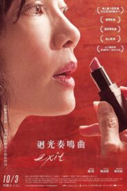 迴光奏鳴曲 – 2014 – Online In Netflix