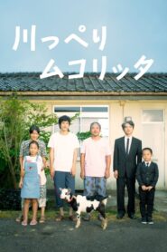 川っぺりムコリッタ – 2021 – Online In Netflix