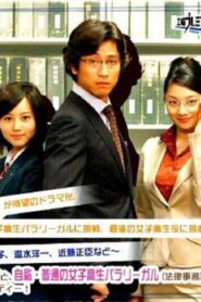 出るトコ出ましょ! – 2007 – Online In Netflix