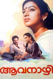 ആവനാഴി – 1986 – Online In Netflix