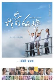 我們的6E班 – 2017 – Online In Netflix