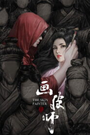 画皮师 – 2018 – Online In Netflix