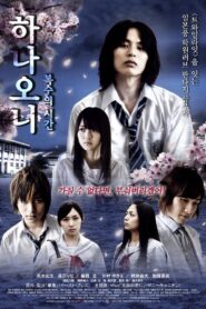 華鬼 三部作～響×桃子編 – 2009 – Online In Netflix