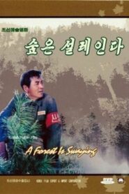 숲은 설레인다 – 1982 – Online In Netflix