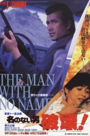 名のない男 破壊！ – 1991 – Online In Netflix