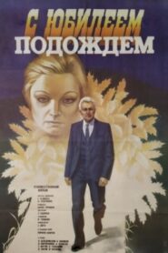 С юбилеем подождем – 1986 – Online In Netflix