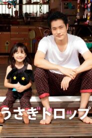 Bunny Drop: Un amor incondiconal – 2011 – Online In Netflix