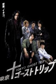東京ゴーストトリップ – 2008 – Online In Netflix