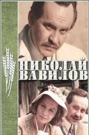 Николай Вавилов – 1991 – Online In Netflix