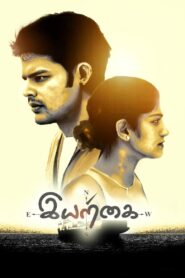 இயற்கை – 2003 – Online In Netflix