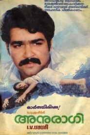 അനുരാഗി – 1988 – Online In Netflix