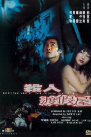殺人渡假屋 – 2000 – Online In Netflix