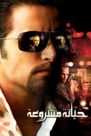 خيانة مشروعة – 2006 – Online In Netflix