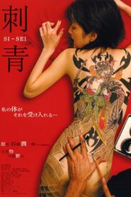 刺青 – 2006 – Online In Netflix