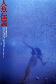 人魚伝説 – 1984 – Online In Netflix